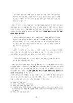 《사씨남정기》에 나타난 욕망의 대립-5