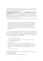 《사씨남정기》에 나타난 욕망의 대립-6