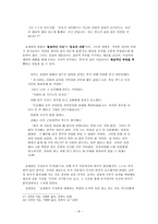 《사씨남정기》에 나타난 욕망의 대립-8