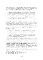 《사씨남정기》에 나타난 욕망의 대립-9