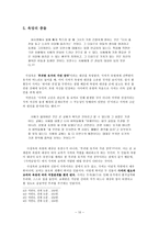 《사씨남정기》에 나타난 욕망의 대립-10