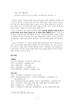 《사씨남정기》에 나타난 욕망의 대립-11