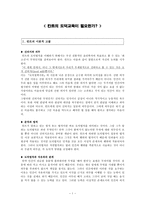 칸트의 도덕교육이 필요한가 - 이론적 고찰-1