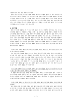 칸트의 도덕교육이 필요한가 - 이론적 고찰-2