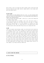 칸트의 도덕교육이 필요한가 - 이론적 고찰-3