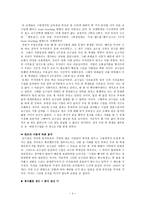 칸트의 도덕교육이 필요한가 - 이론적 고찰-4