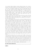 칸트의 도덕교육이 필요한가 - 이론적 고찰-5