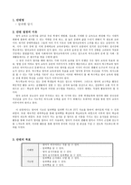 영어과 교수 학습 지도안 - 알파벳 알기 - 영어 음식이름으로 알파벳 알기-2