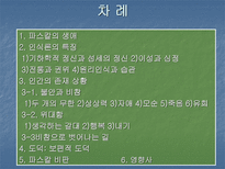 인문어학 블레즈 파스칼-2