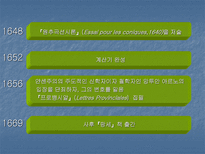 인문어학 블레즈 파스칼-4