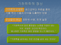 인문어학 블레즈 파스칼-6