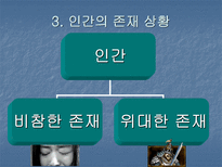 인문어학 블레즈 파스칼-14