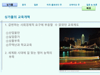 교육학 세계의 교육개혁동향-3