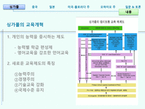 교육학 세계의 교육개혁동향-4