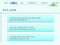 교육학 세계의 교육개혁동향-9