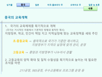 교육학 세계의 교육개혁동향-10