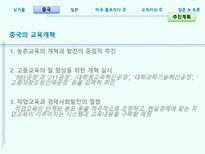 교육학 세계의 교육개혁동향-13