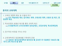 교육학 세계의 교육개혁동향-15