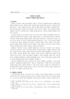 현대소설교육론 타자와의 시선투쟁 -_광장_의 이명준의 삶을 중심으로--1