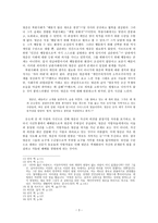 현대소설교육론 타자와의 시선투쟁 -_광장_의 이명준의 삶을 중심으로--3