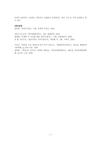 현대소설교육론 타자와의 시선투쟁 -_광장_의 이명준의 삶을 중심으로--7