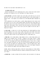 초등도덕교육론 - 공감(호프만의 이론을 중심으로)-3