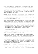 초등도덕교육론 - 공감(호프만의 이론을 중심으로)-4