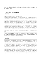 초등도덕교육론 - 공감(호프만의 이론을 중심으로)-6