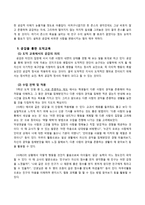 초등도덕교육론 - 공감(호프만의 이론을 중심으로)-8