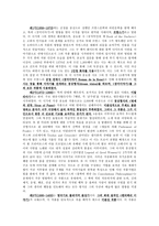 제프리 초서의 켄터베리 이야기 비평 및 작가론-2