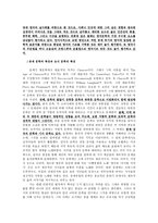 제프리 초서의 켄터베리 이야기 비평 및 작가론-3