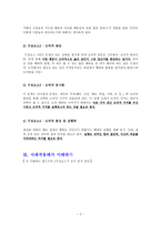 [초등도덕교육] 레스트(J Rest) - 레스트의 이론, 사례적용 및 이해, 초등교육 적용-2