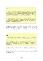 [초등도덕교육] 레스트(J Rest) - 레스트의 이론, 사례적용 및 이해, 초등교육 적용-3