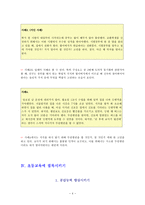 [초등도덕교육] 레스트(J Rest) - 레스트의 이론, 사례적용 및 이해, 초등교육 적용-4