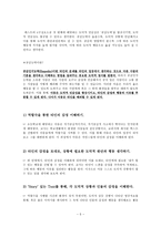 [초등도덕교육] 레스트(J Rest) - 레스트의 이론, 사례적용 및 이해, 초등교육 적용-5