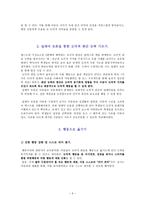 [초등도덕교육] 레스트(J Rest) - 레스트의 이론, 사례적용 및 이해, 초등교육 적용-6