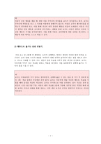 [초등도덕교육] 레스트(J Rest) - 레스트의 이론, 사례적용 및 이해, 초등교육 적용-7
