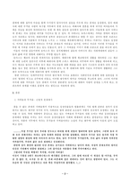 인문과학 가벼움과 무거움의 근원적 문제 참을 수 없는 존재의 가벼움 을 읽고-2