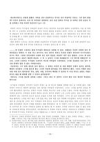 인문과학 가벼움과 무거움의 근원적 문제 참을 수 없는 존재의 가벼움 을 읽고-3