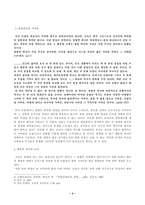 인문과학 가벼움과 무거움의 근원적 문제 참을 수 없는 존재의 가벼움 을 읽고-4