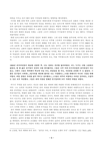 인문과학 가벼움과 무거움의 근원적 문제 참을 수 없는 존재의 가벼움 을 읽고-5