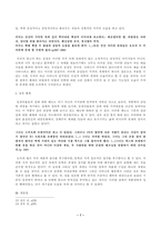 인문과학 가벼움과 무거움의 근원적 문제 참을 수 없는 존재의 가벼움 을 읽고-7