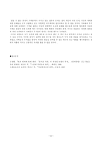 인문과학 가벼움과 무거움의 근원적 문제 참을 수 없는 존재의 가벼움 을 읽고-8