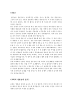 중세교회의 성본능에 관한 인식-2