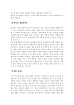 중세교회의 성본능에 관한 인식-5