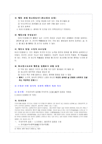 아리스토텔레스 덕 윤리와 도덕교육에의 응용-2