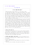 아리스토텔레스 덕 윤리와 도덕교육에의 응용-6