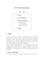 화술의 이론 - 이미지 메이킹-2