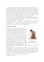 화술의 이론 - 이미지 메이킹-4