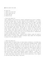한국과 일본의 목욕 문화 목욕의 성격 제례적 의식으로서의 목욕 청결과 미용을 위한 목욕-1